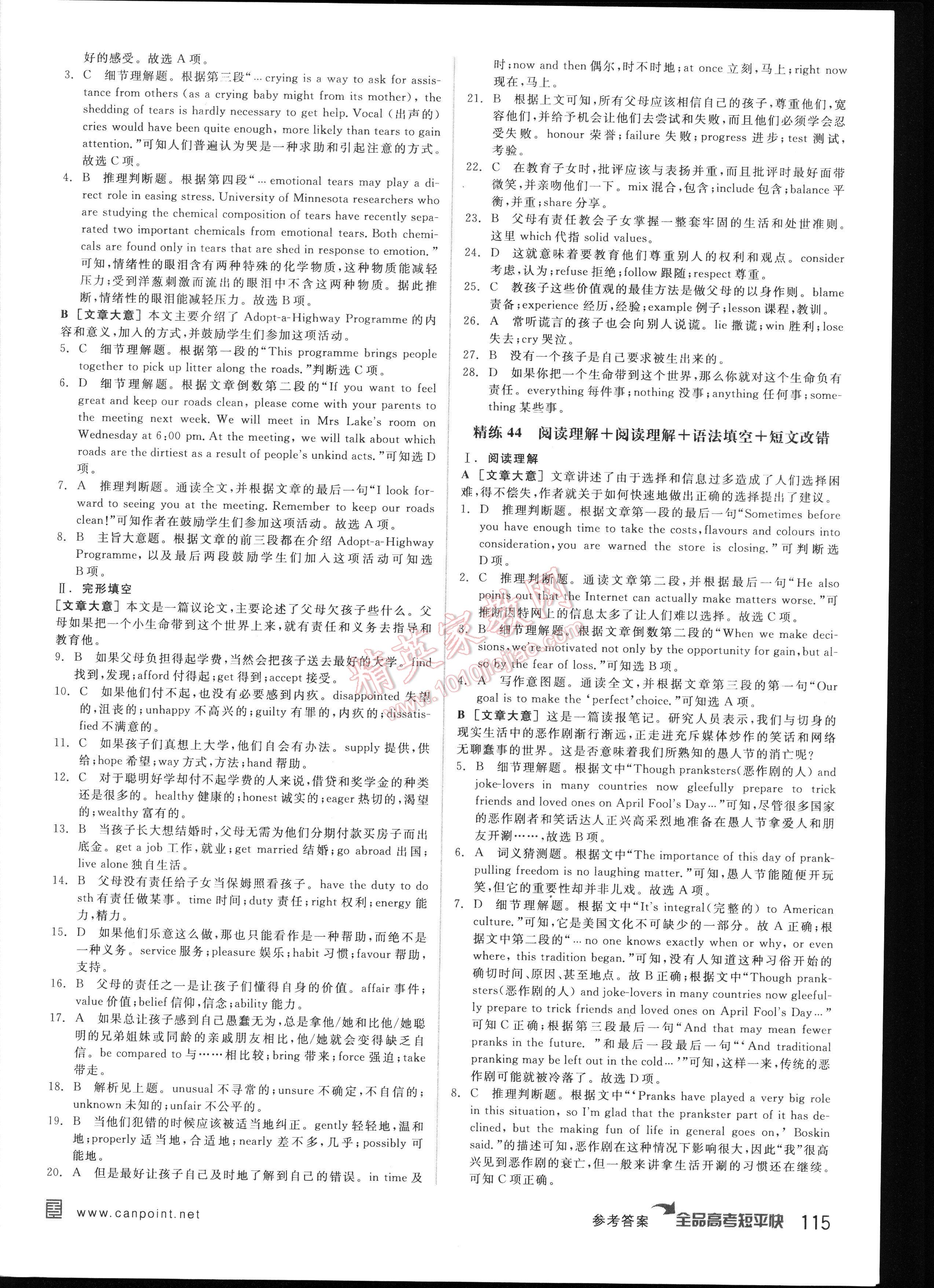全品高考短平快体型组合集训英语新课标答案——青夏教育精英家教网