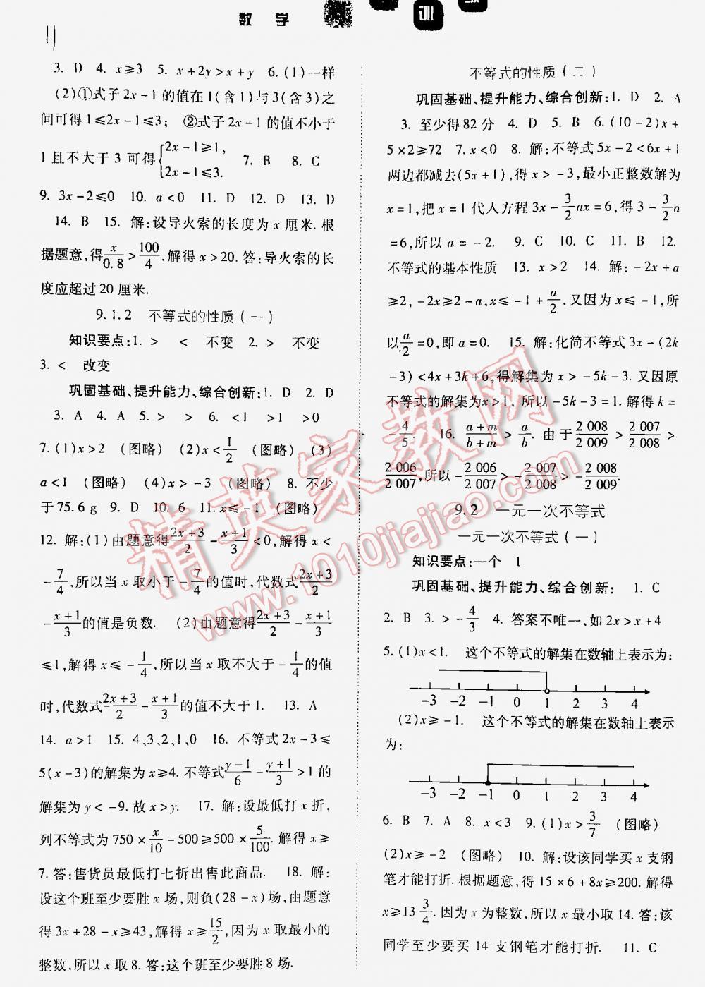 2016年同步训练七年级数学下册人教版