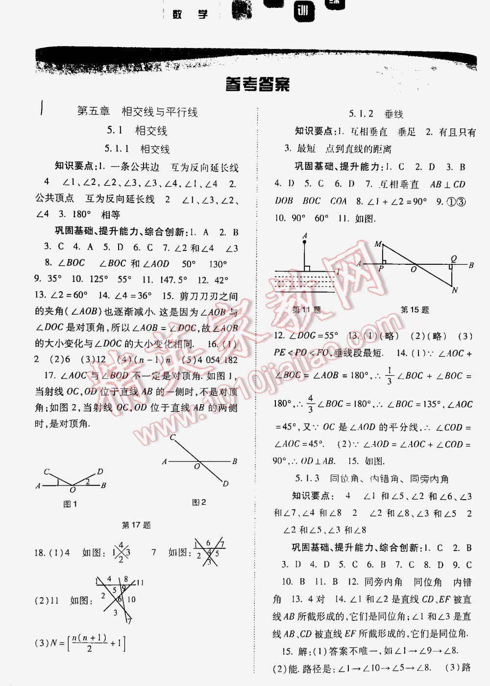 2016年同步训练七年级数学下册人教版