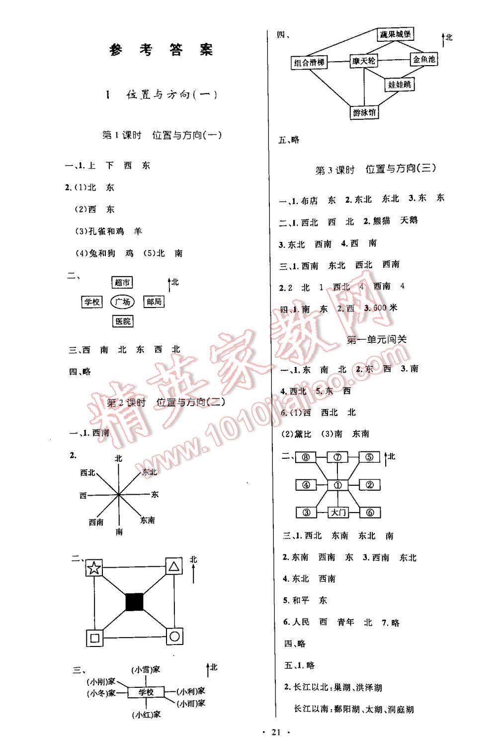 2016年小学同步测控优化设计三年级数学下册人教版