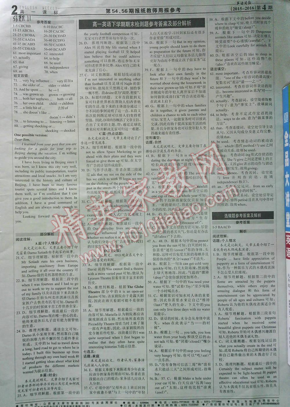 2016年英语周报高一新课标50-60期答案——精英家教网
