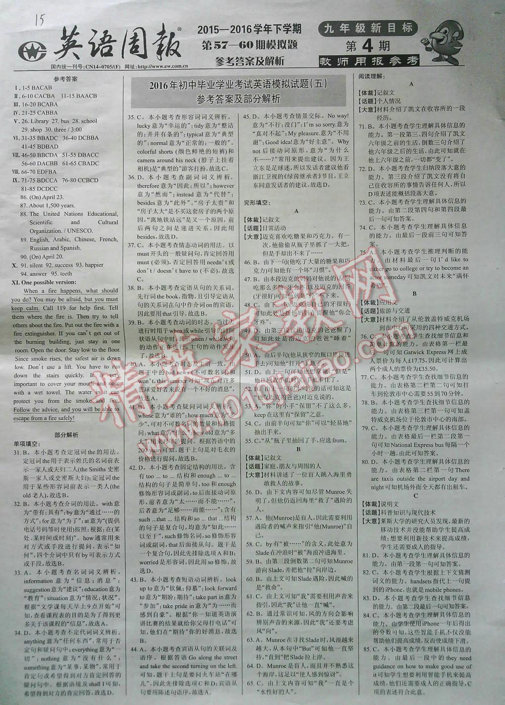 2016年英语周报九年级新目标40-60答案——青夏教育精英家教网