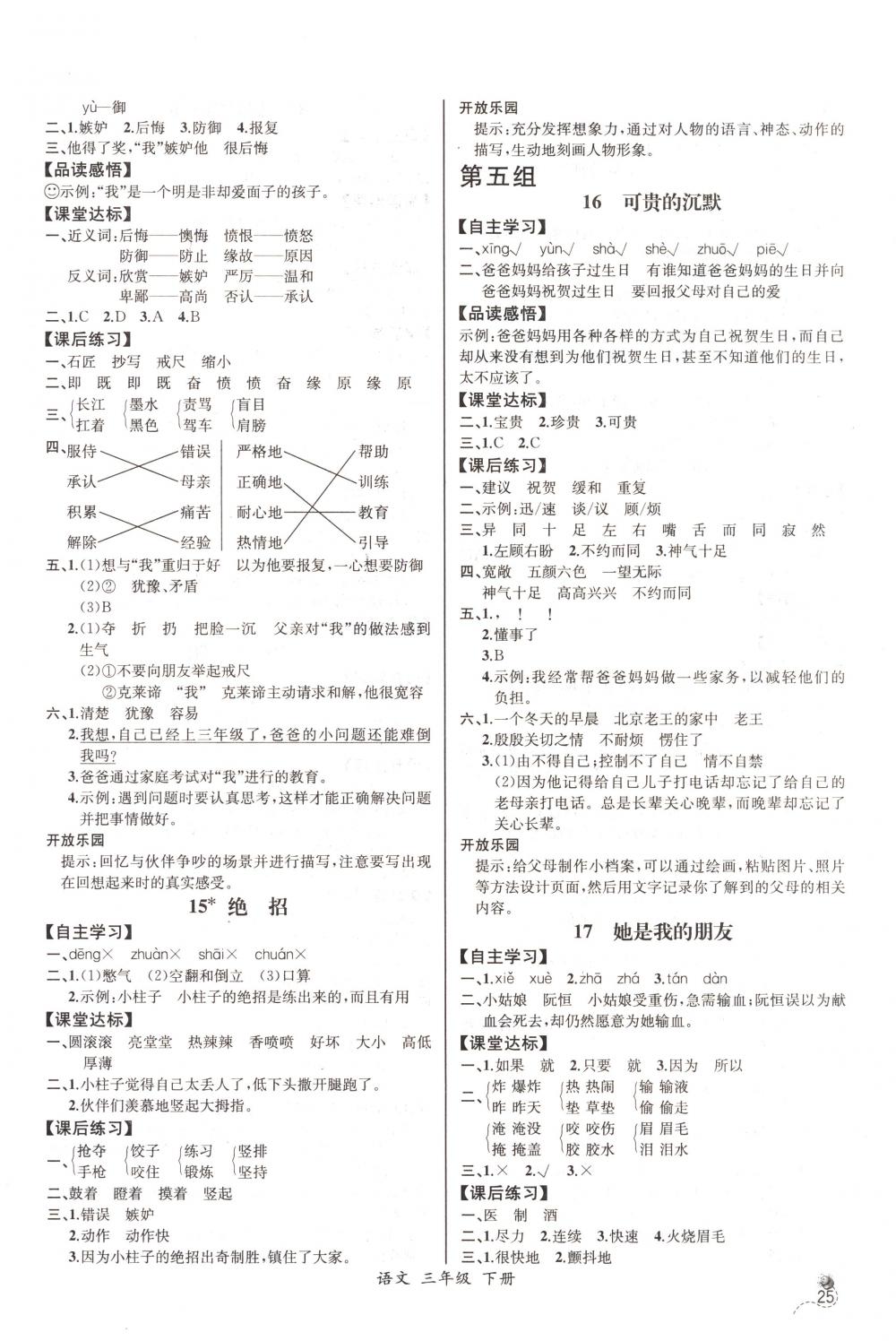 2018年同步导学案课时练三年级语文下册人教版河北专版 第5页