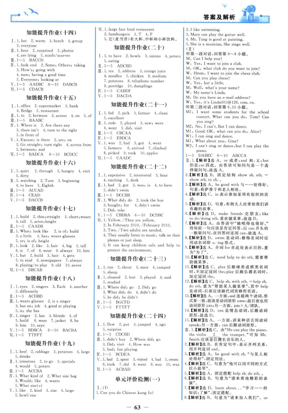 2018年阳光课堂金牌练习册七年级英语下册人教版