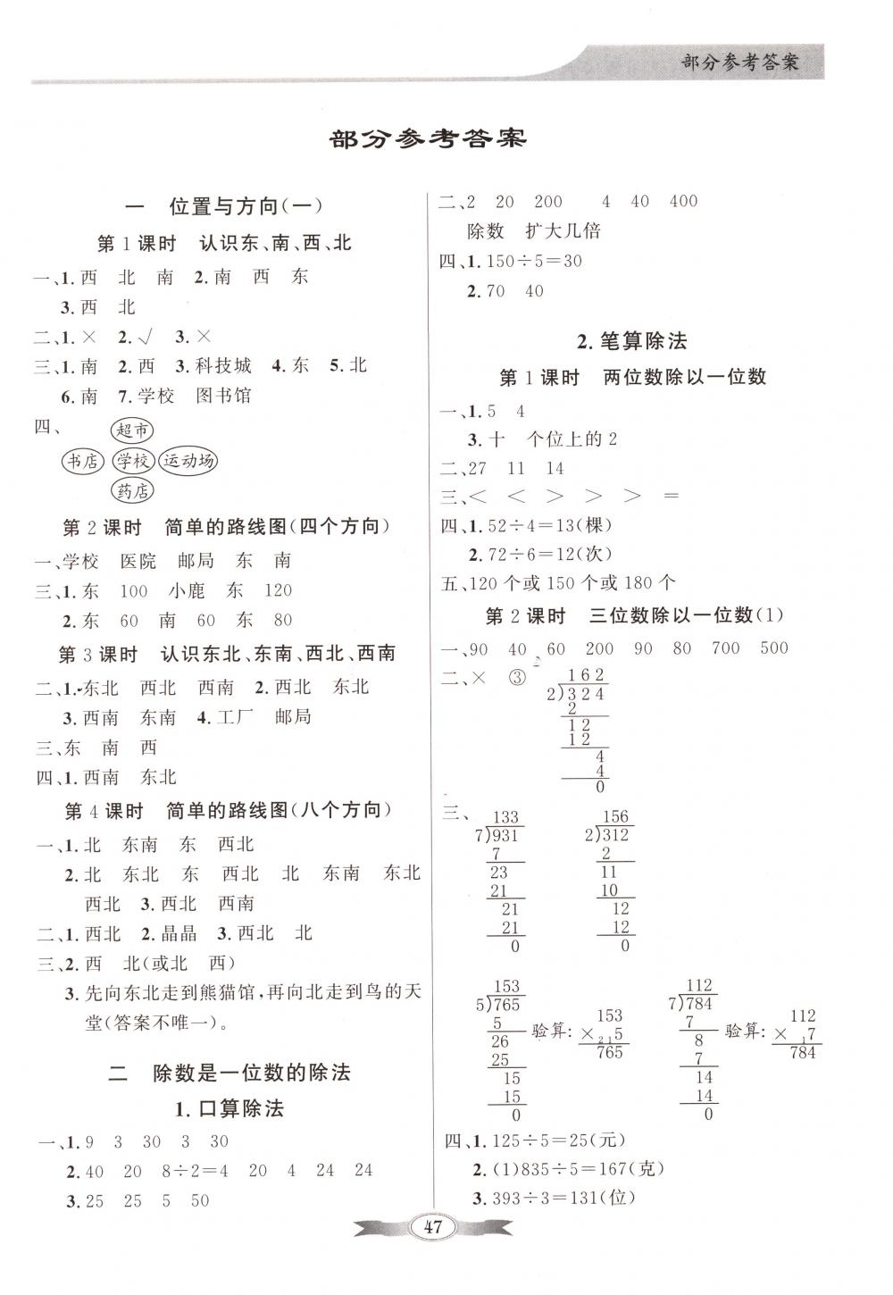 与优化训练三年级数学下册人教版 第1页 参考答案 分享练习册得积分