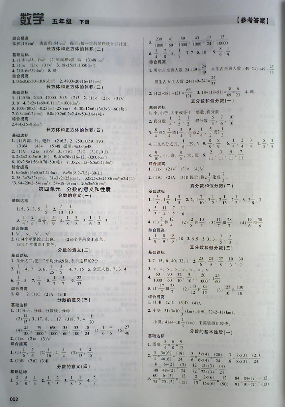 2018年学习质量监测五年级数学下册人教版 第2页