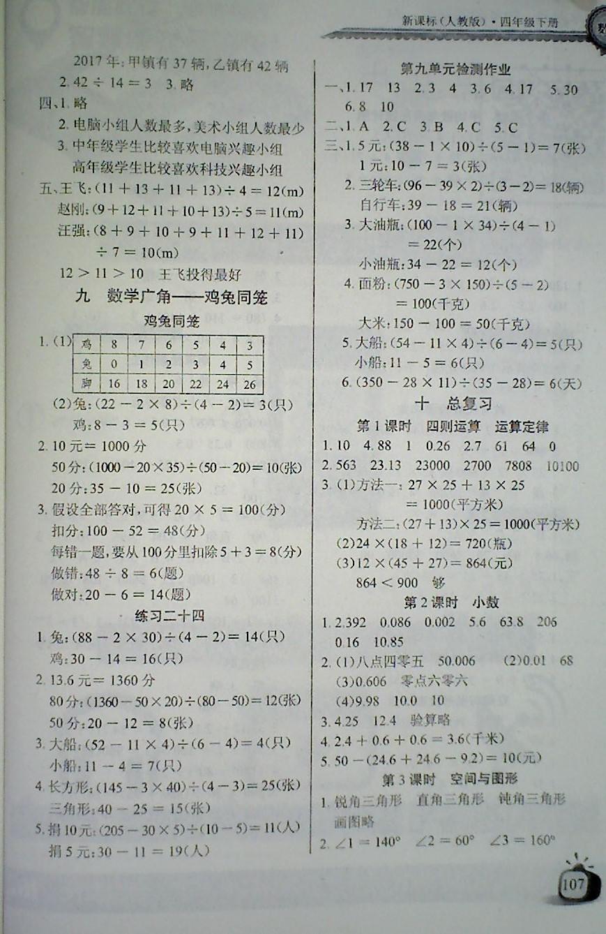 2018年长江全能学案同步练习册四年级数学下册人教版