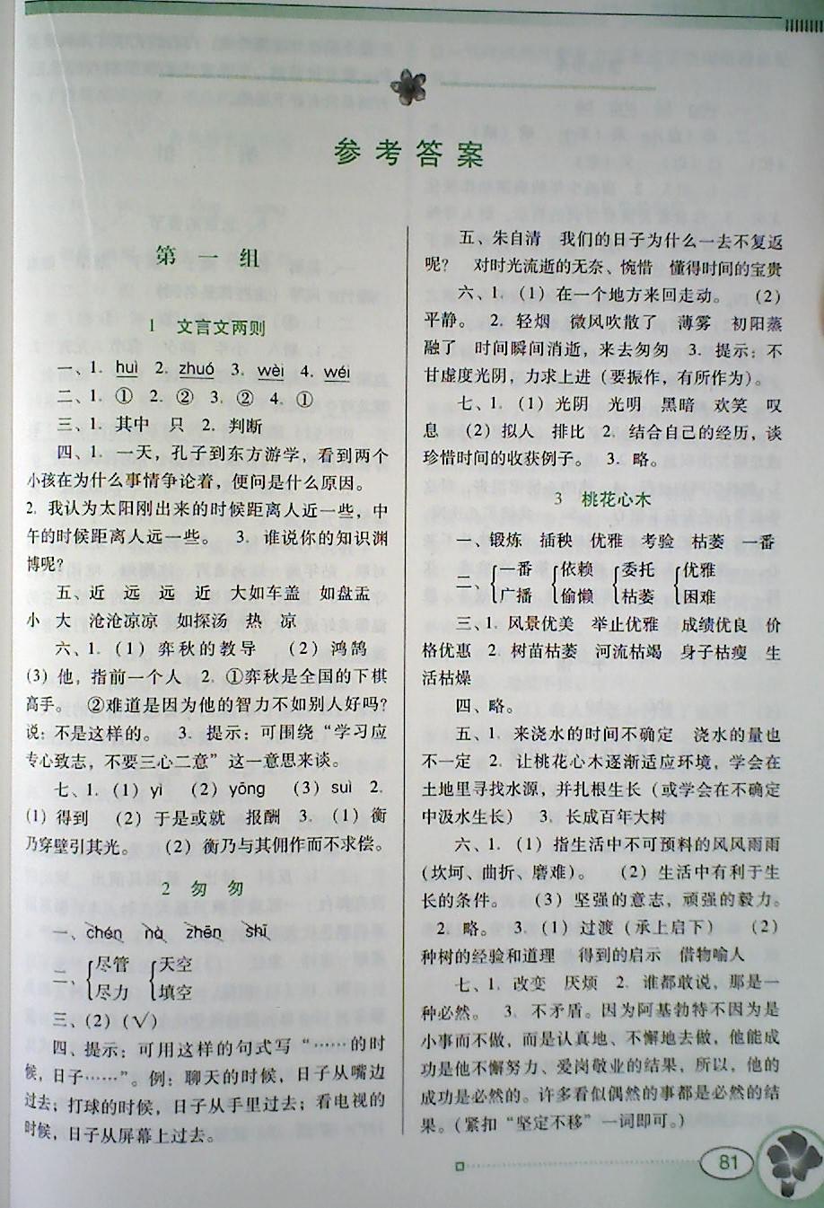 2018年南方新课堂金牌学案六年级语文下册人教版答案精英家教网