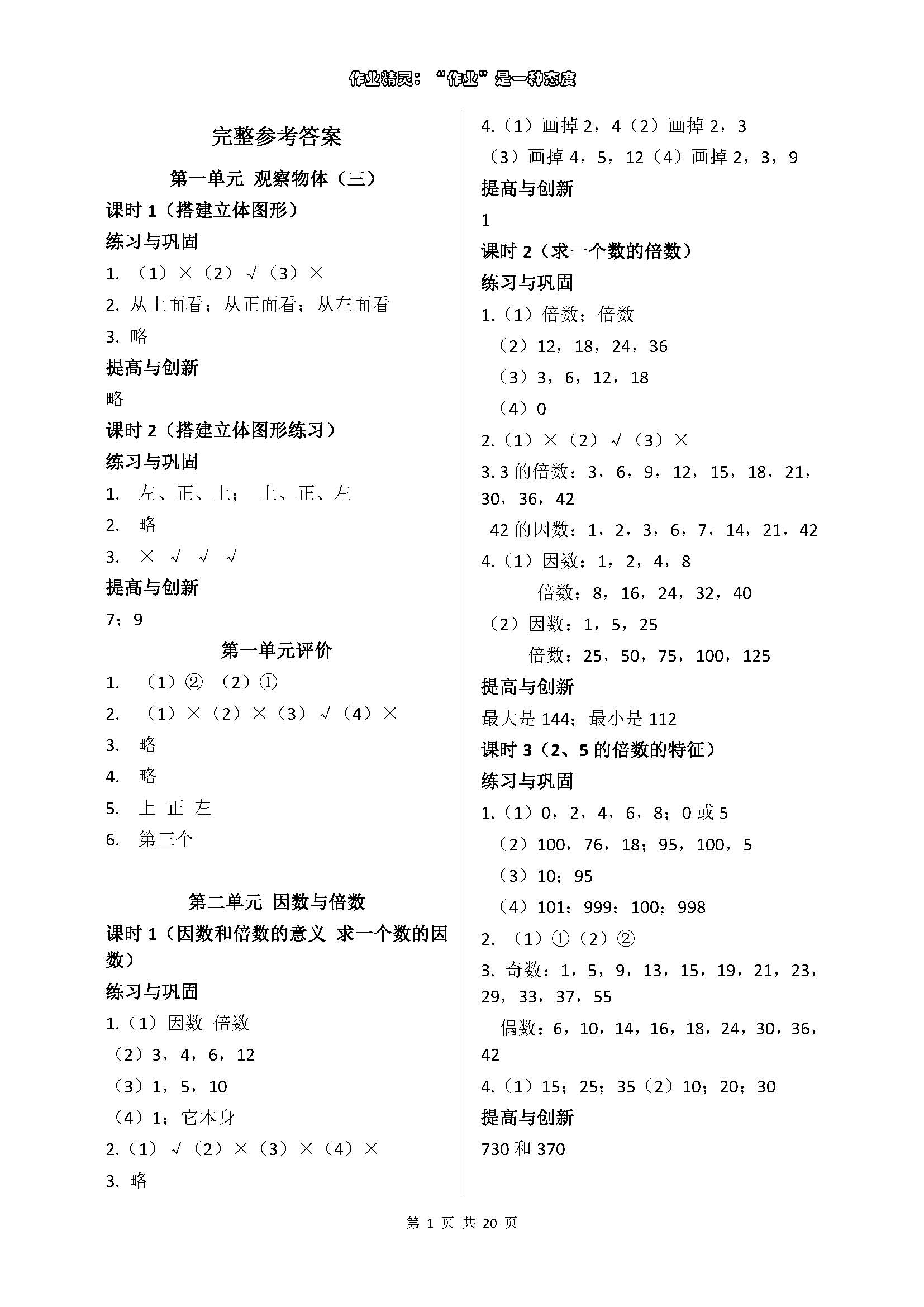 2018年数学学习与巩固五年级下册人教版