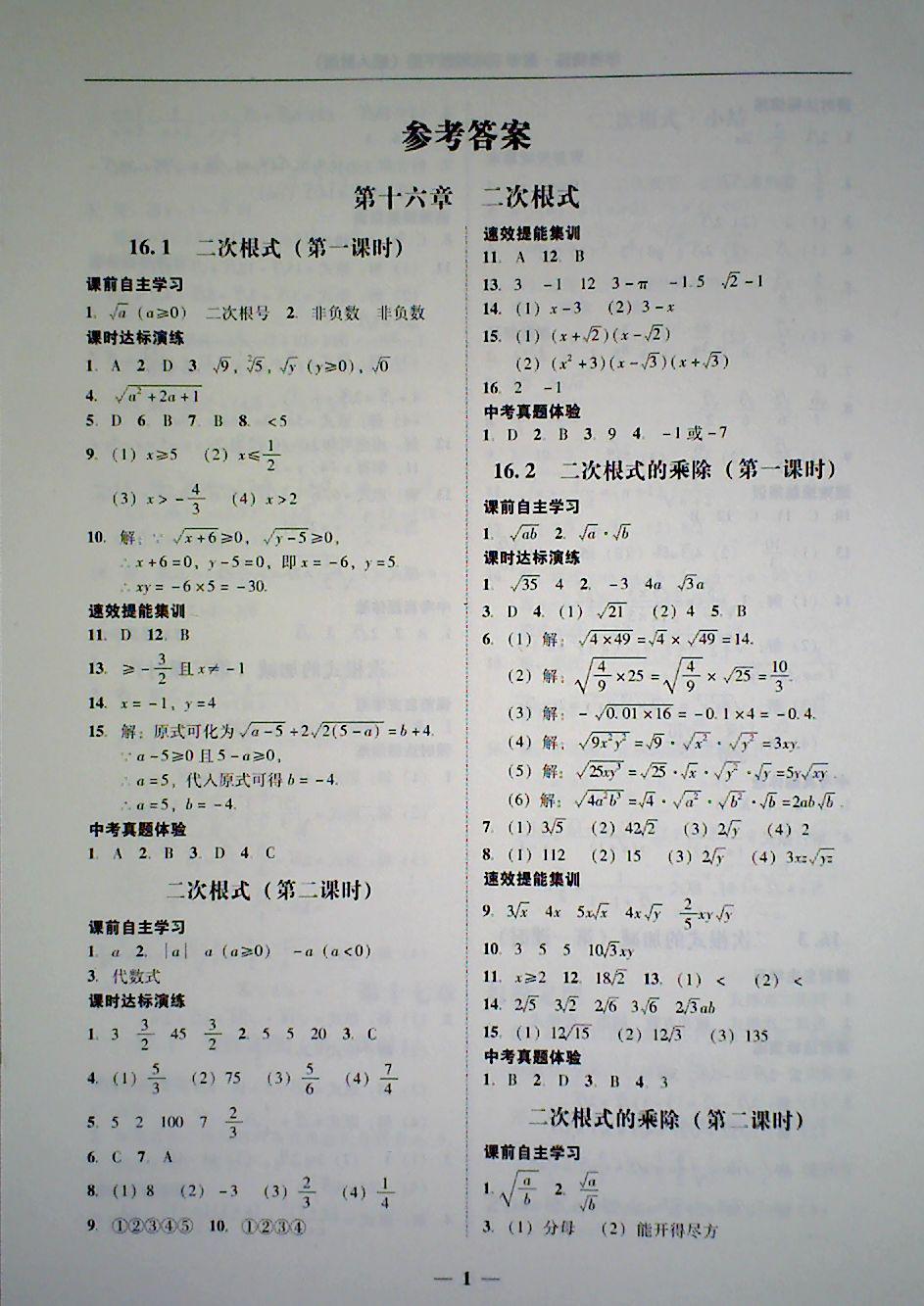 2018年南粤学典学考精练八年级数学下册人教版答案——青夏教育精英