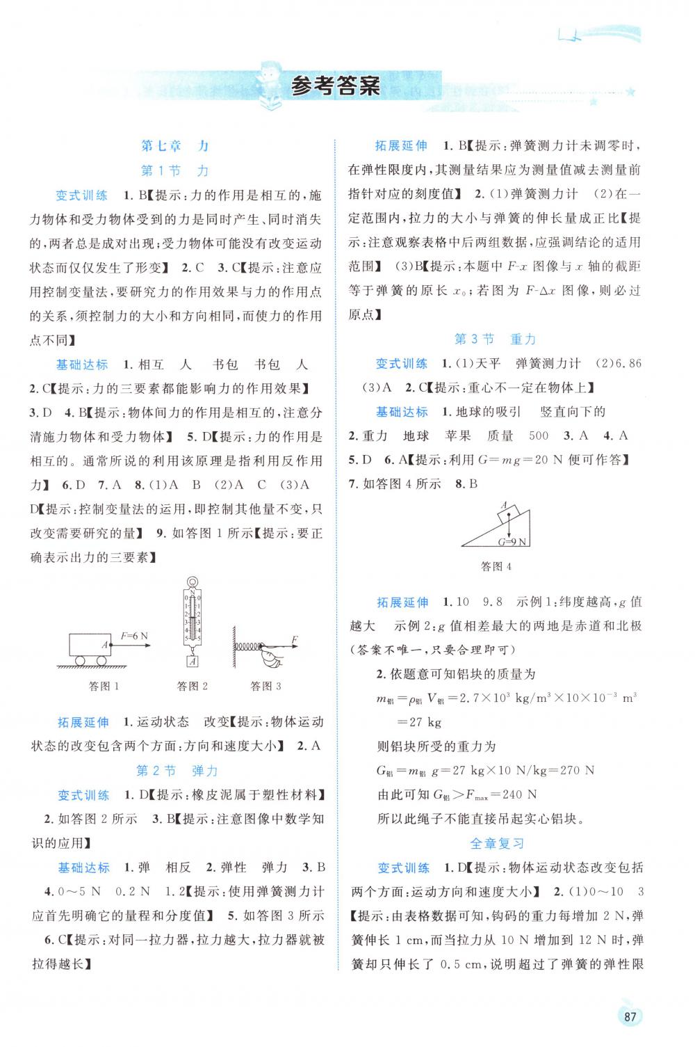 2018年新课程学习与测评同步学习八年级物理下册人教版答案精英家教网