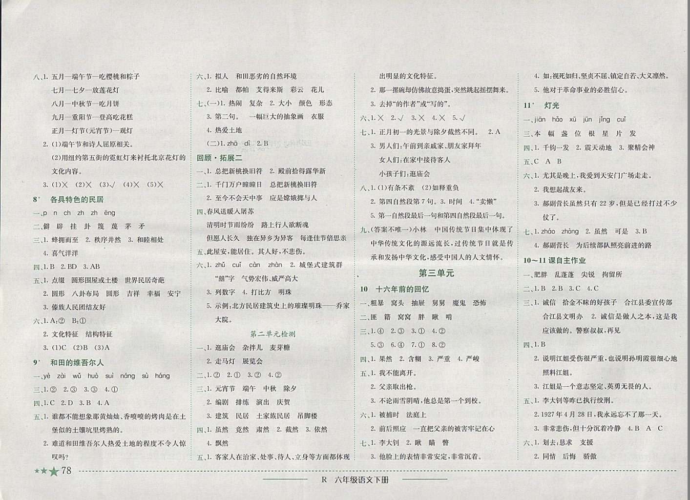 2018年黃岡小狀元作業本六年級語文下冊人教版深圳專版 參考答案第3頁