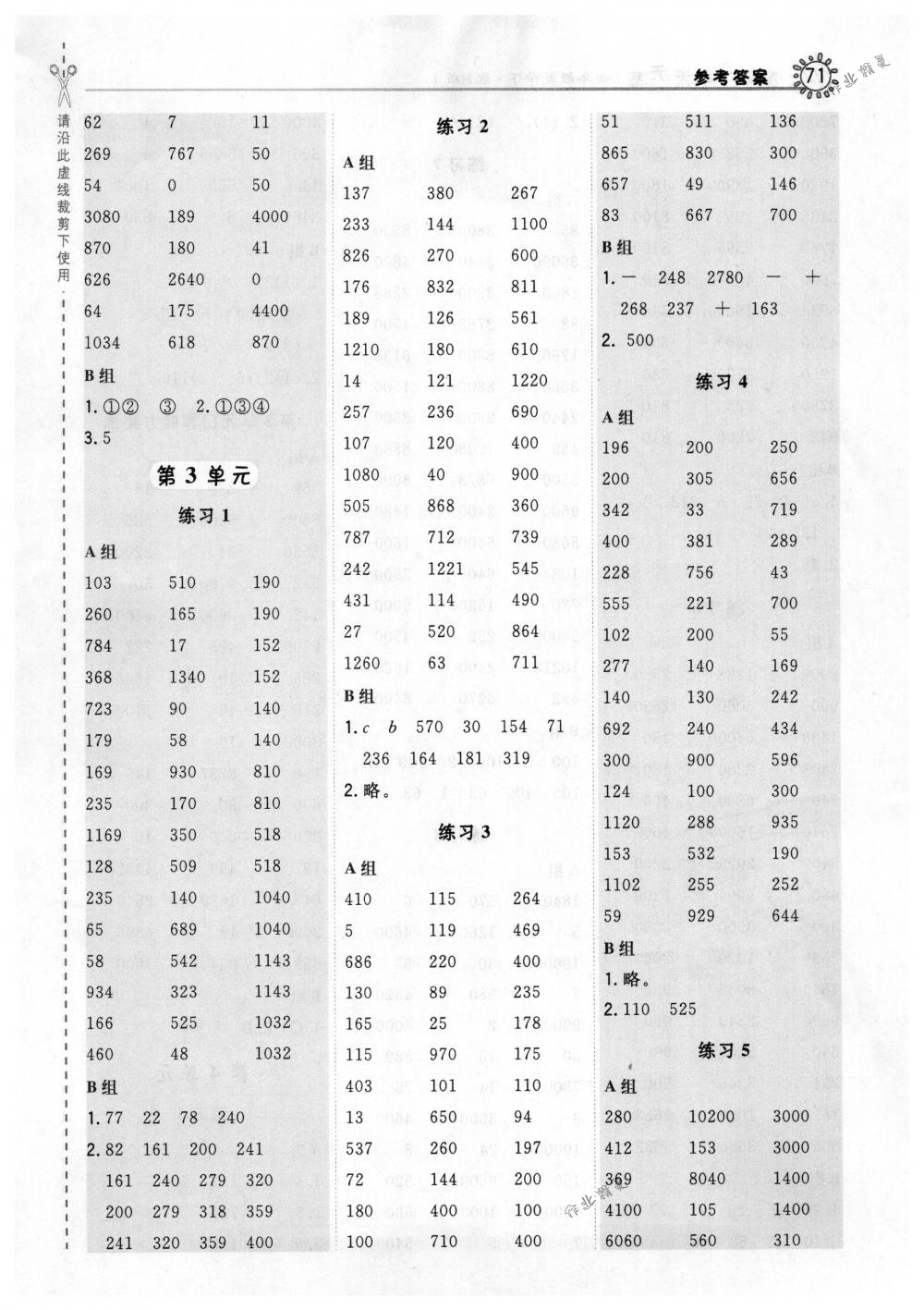 2018年星級口算天天練四年級數學下冊人教版