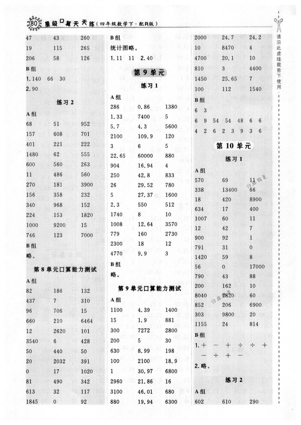 2018年星级口算天天练四年级数学下册人教版