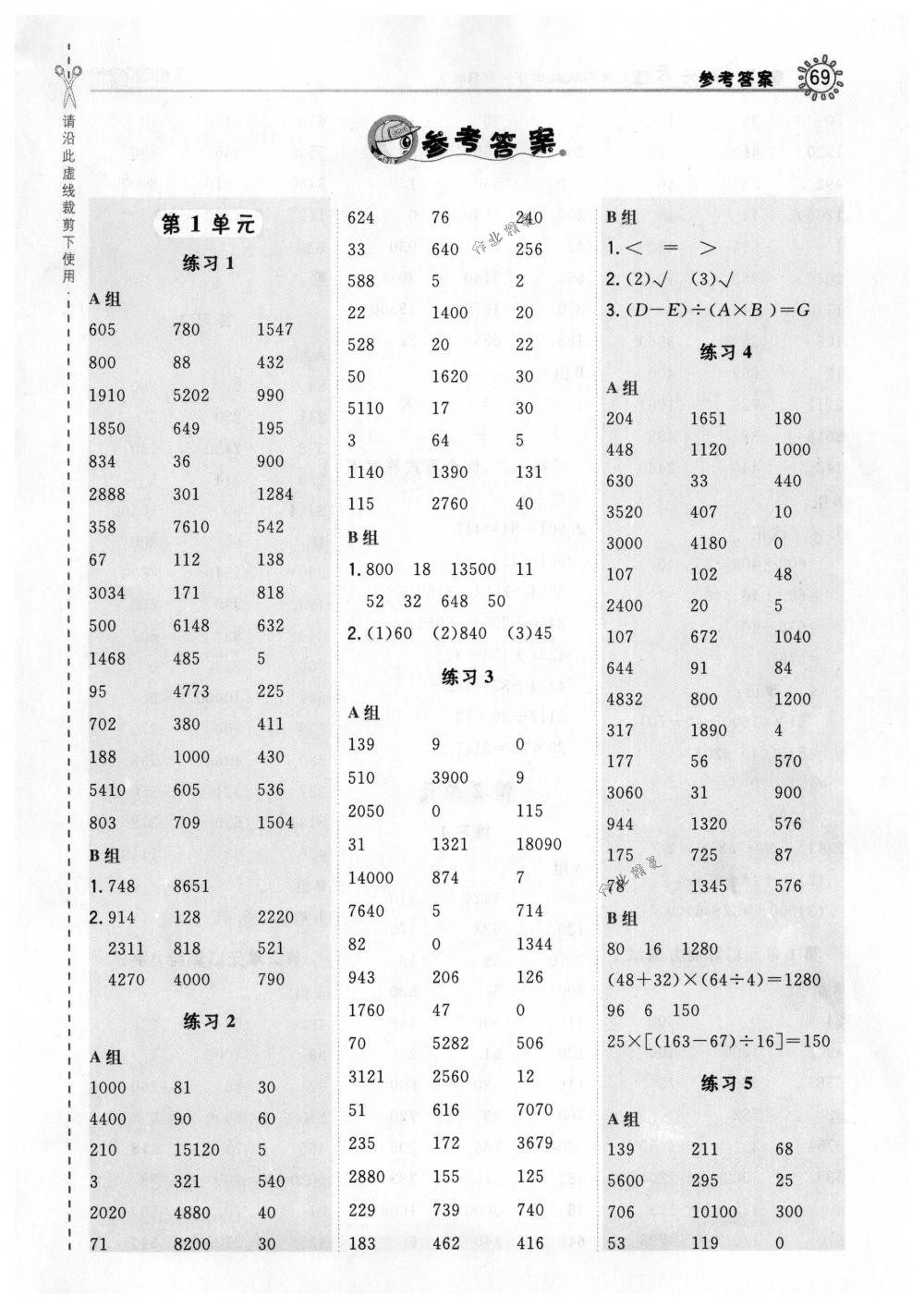 2018年星级口算天天练四年级数学下册人教版