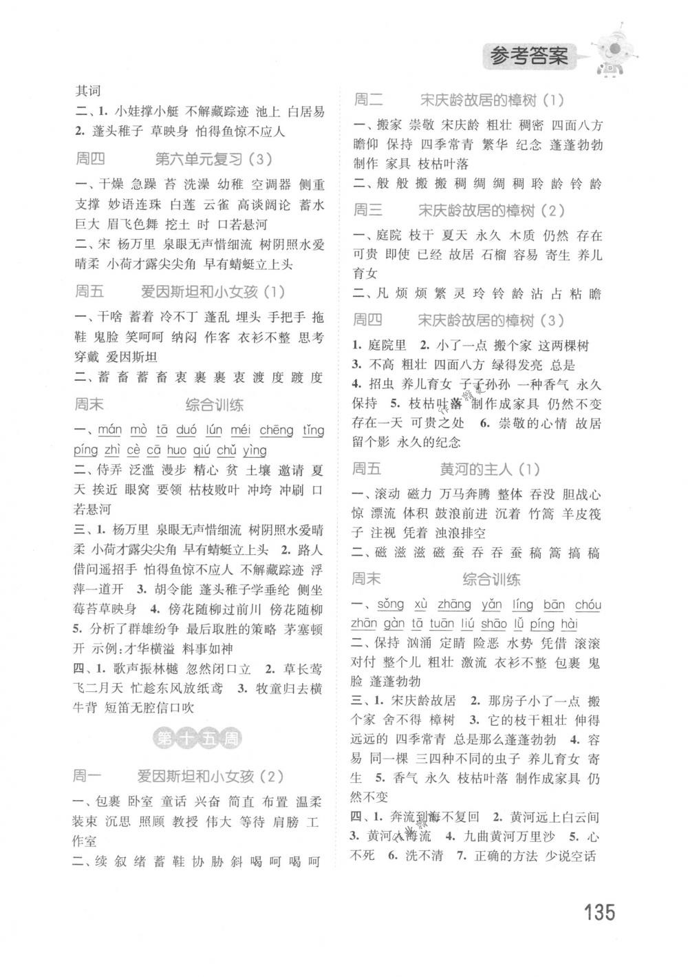 2018年通城学典默写能手小学语文四年级下册苏教版答案——青夏教育