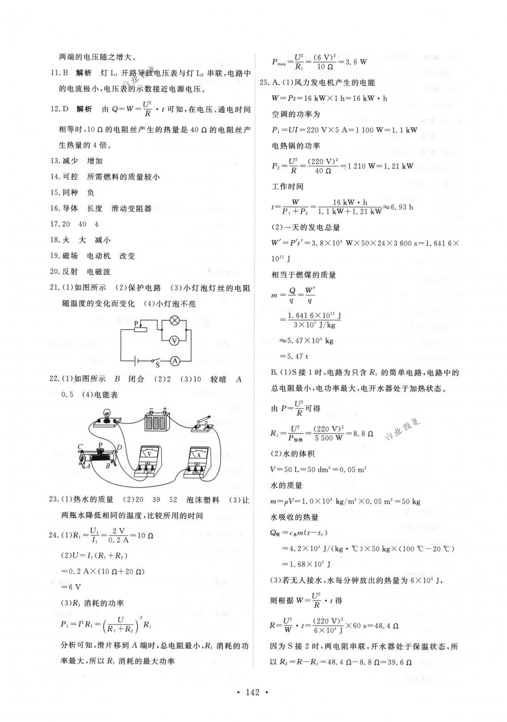 2018年能力培养与测试九年级物理全一册人教版答案—青夏教育精英