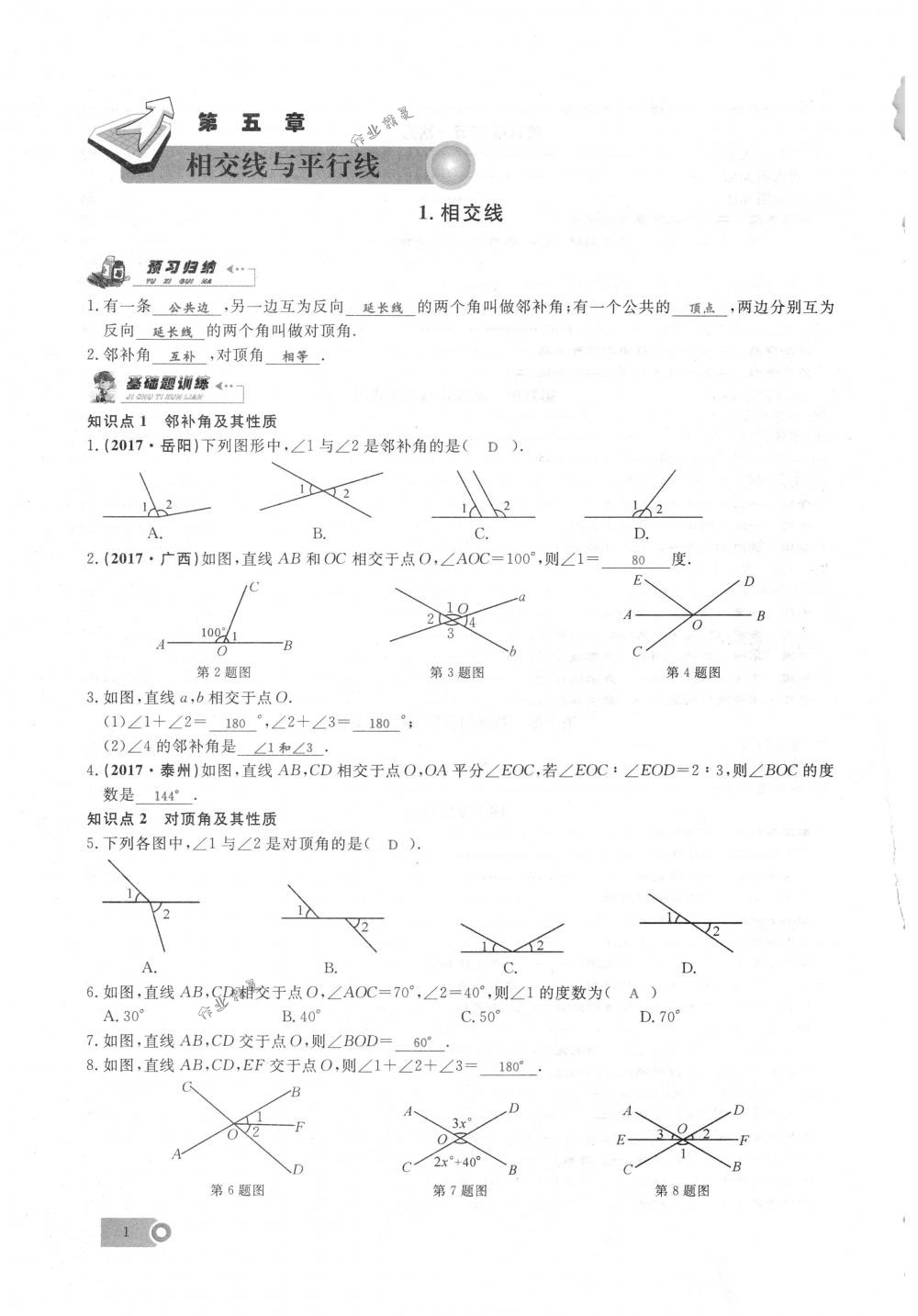 2018年思维新观察七年级数学下册人教版