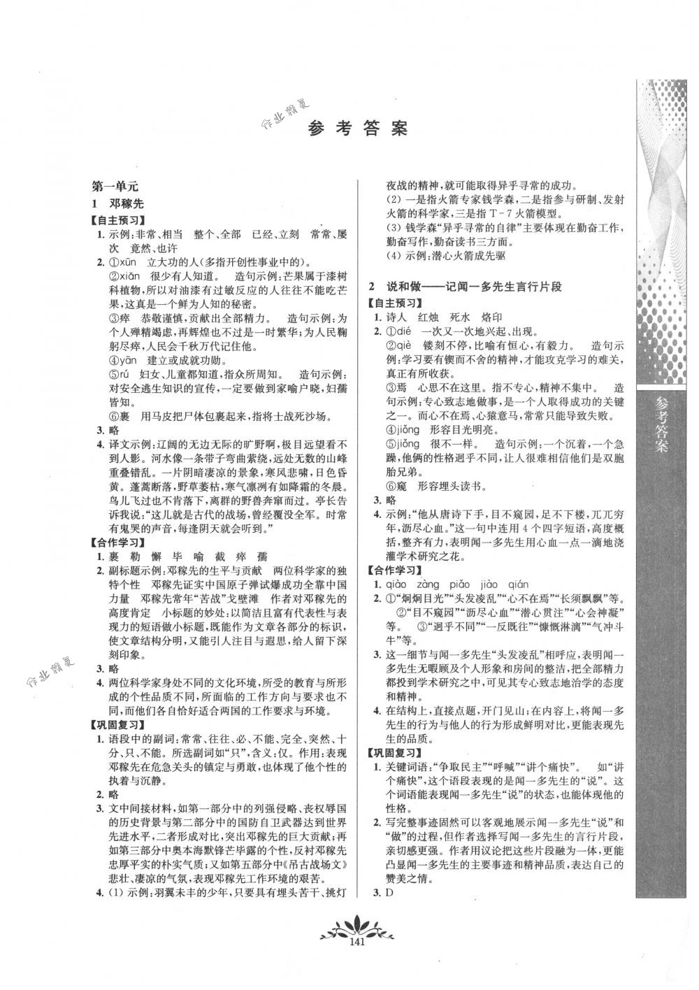 2018年新课程自主学习与测评七年级语文下册人教版