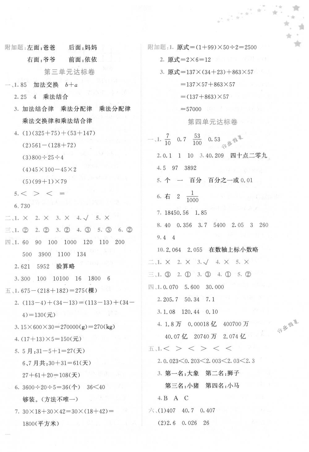 2018年黄冈小状元达标卷四年级数学下册人教版 第2页