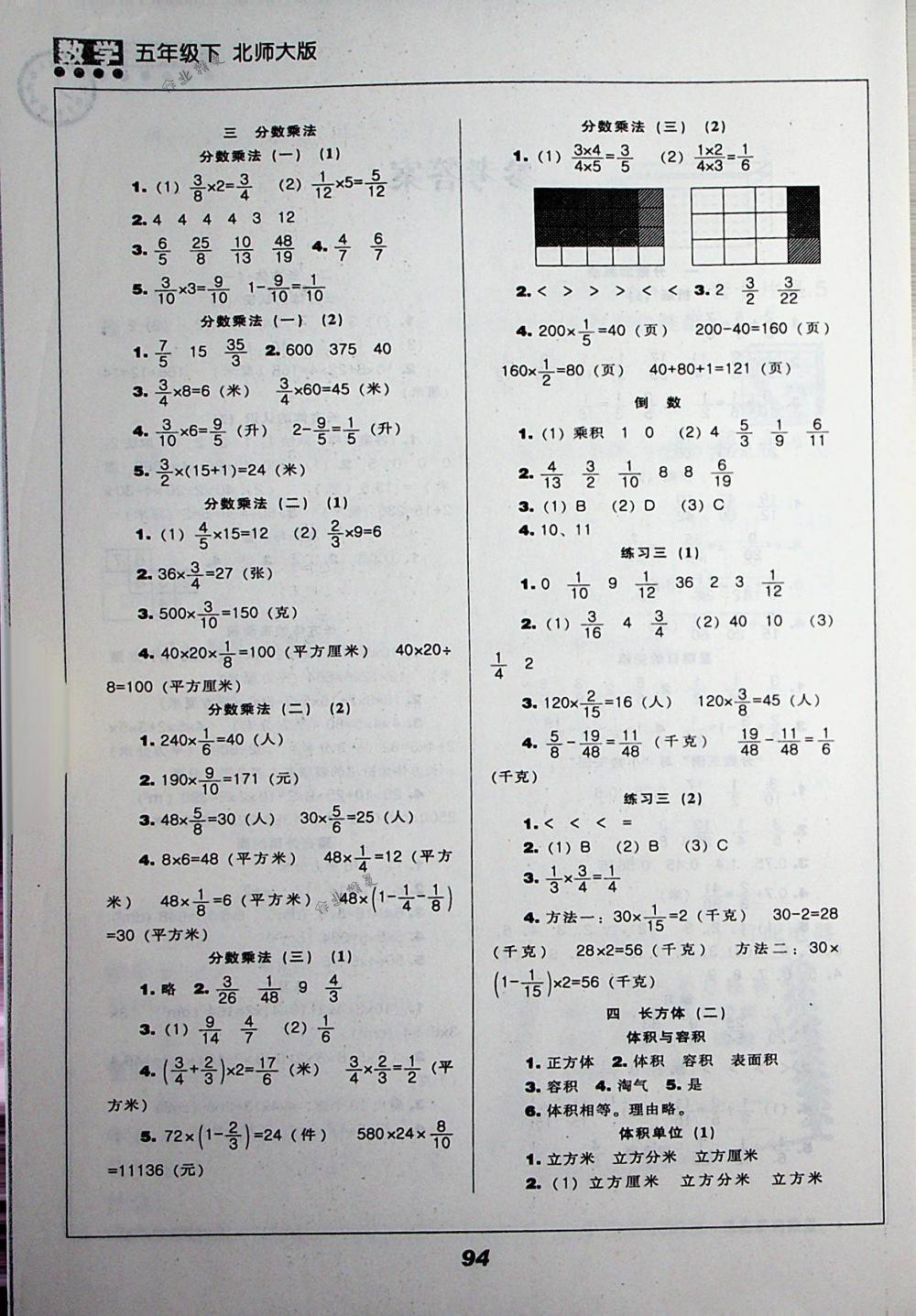 2018年新课程能力培养五年级数学下册北师大版答案—青夏教育精英