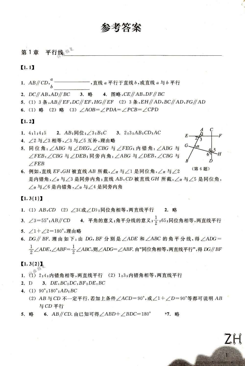 2018年作业本七年级数学下册浙教版浙江教育出版社答案—青夏教育