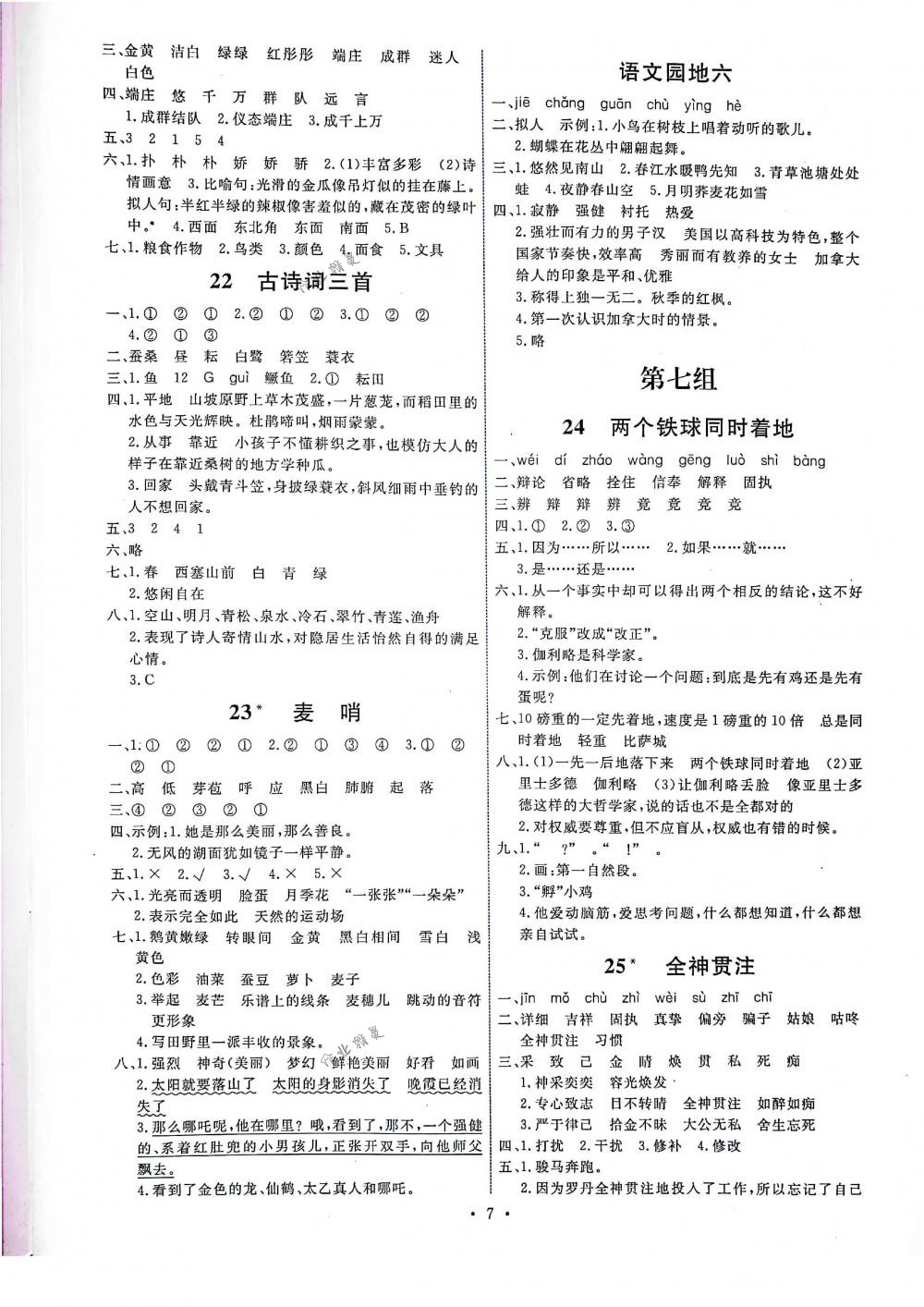 2018年能力培養與測試四年級語文下冊人教版答案——青夏教育精英家教