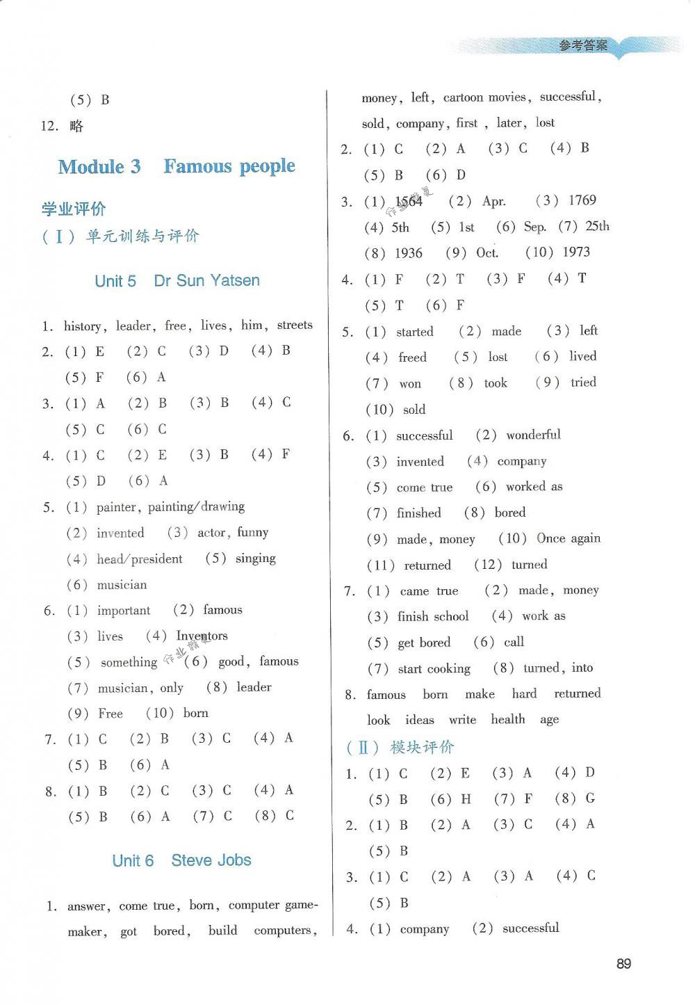 2018年阳光学业评价六年级英语下册教科版答案—青夏教育精英家教网