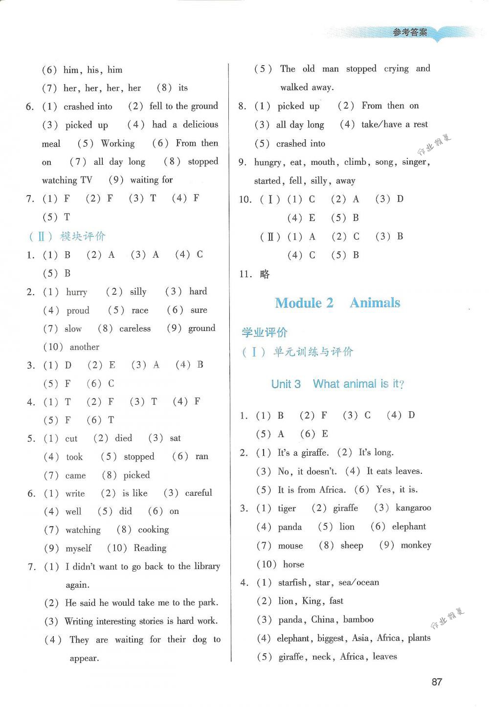 2018年阳光学业评价六年级英语下册教科版答案—青夏教育精英家教网