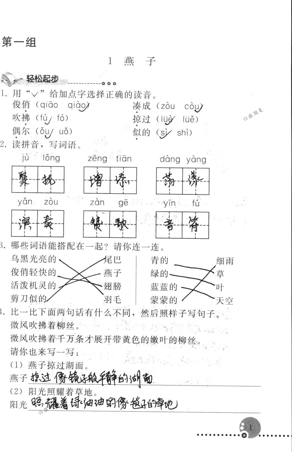 2018年配套练习册人民教育出版社三年级语文下册人教版