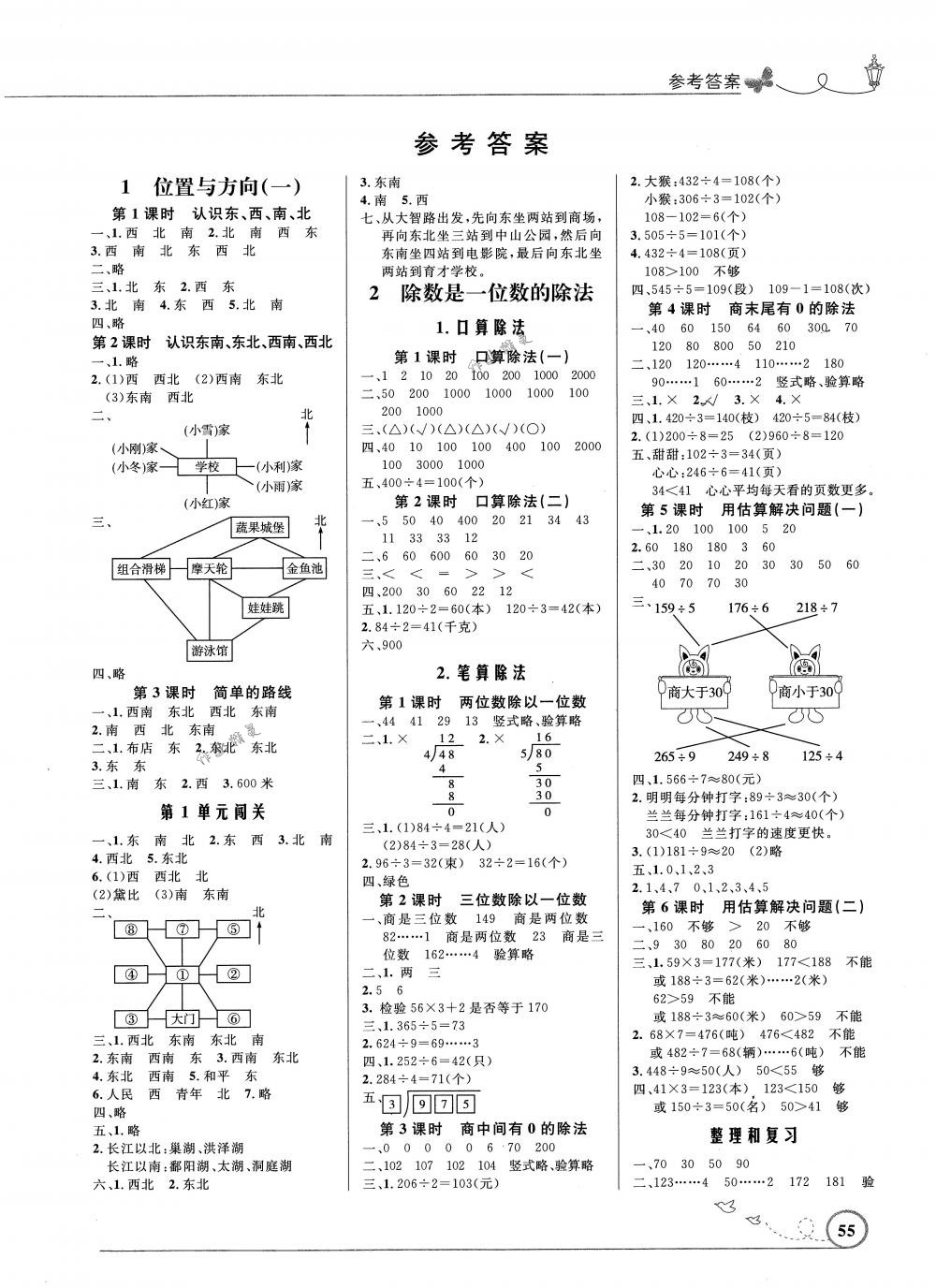 2018年小學同步測控優化設計三年級數學下冊人教版福建專版答案