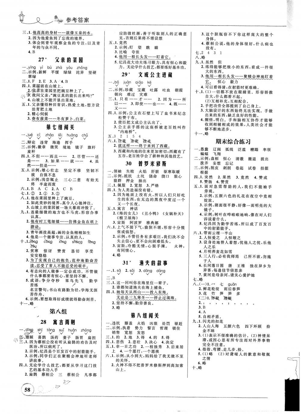 2018年小學同步測控優化設計四年級語文下冊北師大版福建專版答案