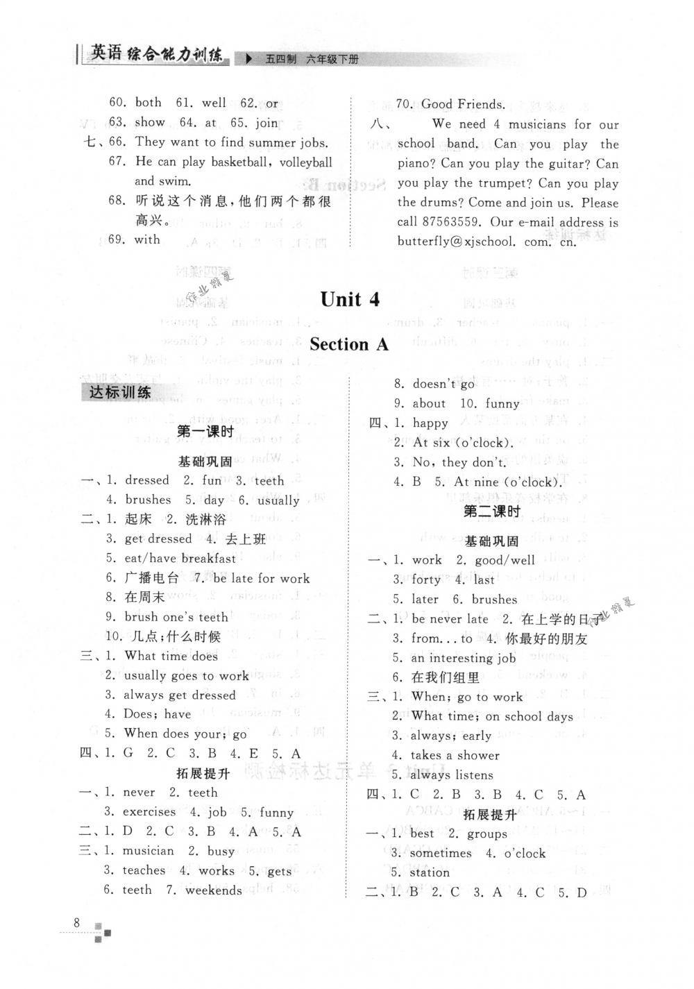 训练六年级英语下册鲁教版五四制 第7页 参考答案 分享练习册得积分