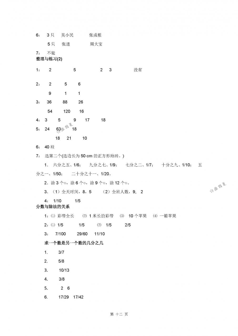 2018年数学补充习题五年级下册苏教版江苏凤凰教育出版社答案精英家教