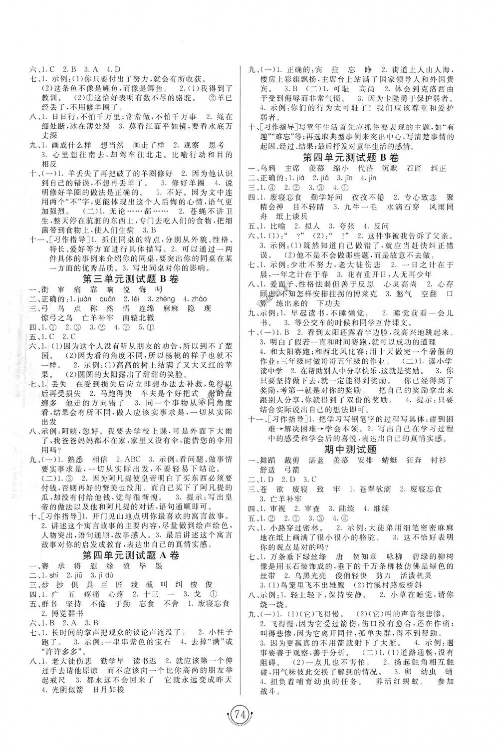 2018年海淀单元测试ab卷三年级语文下册人教版