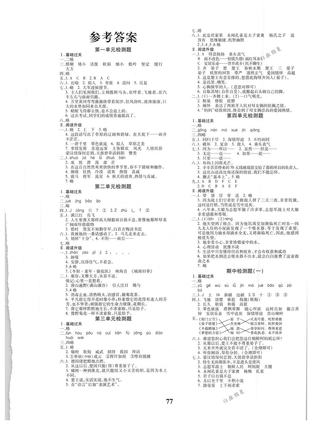 2018年黄冈360度定制密卷五年级语文下册人教版