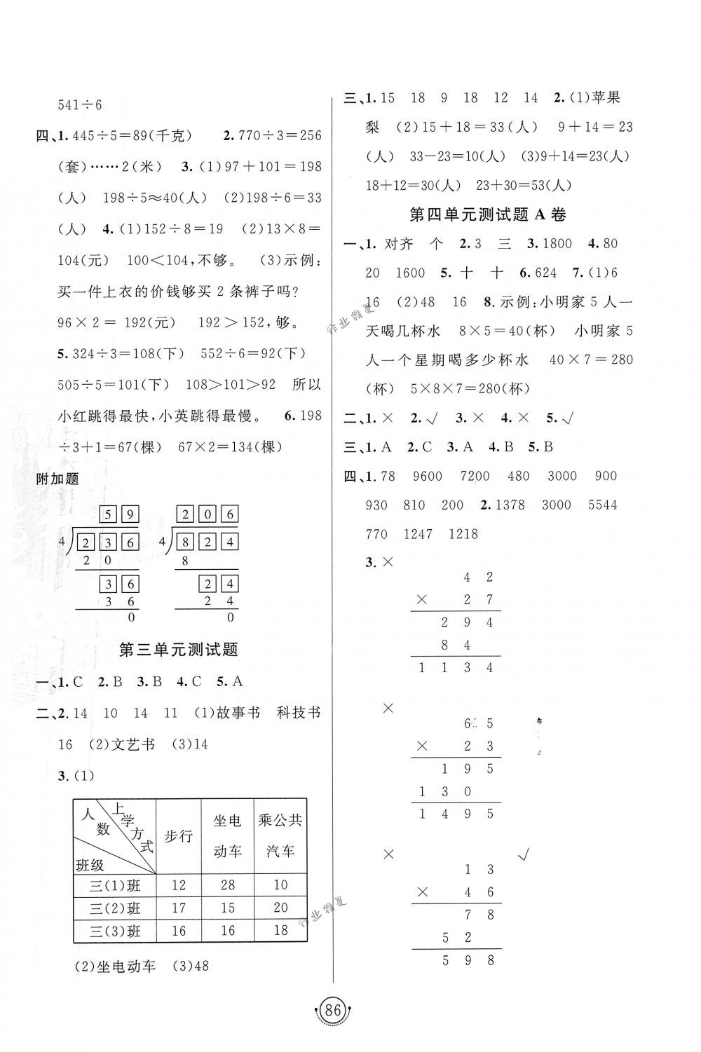 2018年海淀單元測試ab卷三年級數學下冊人教版答案——青夏教育精英