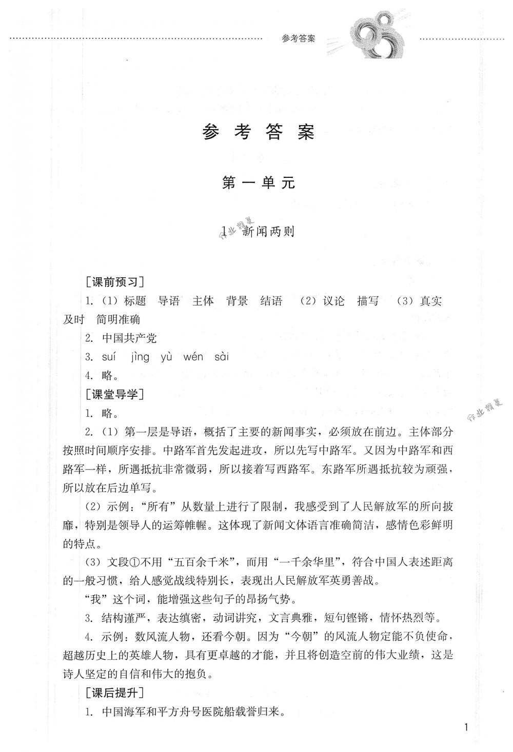 课堂同步训练七年级语文下册鲁教版五四制山东文艺出版社答案—青夏