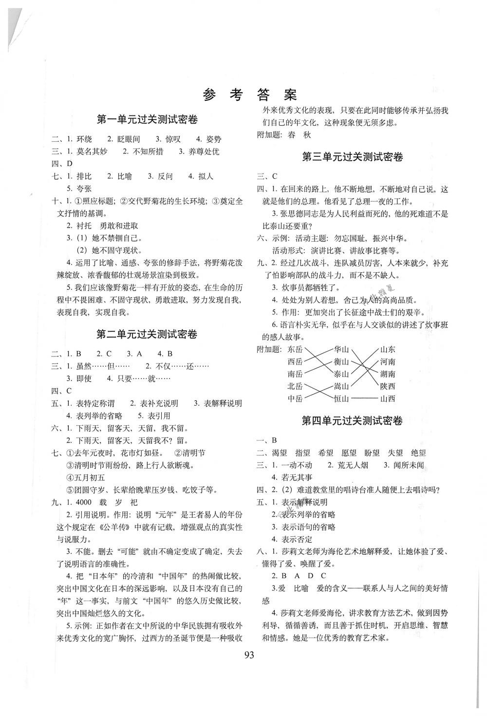 分完全试卷六年级语文下册人教版 第1页 参考答案 分享练习册得积分