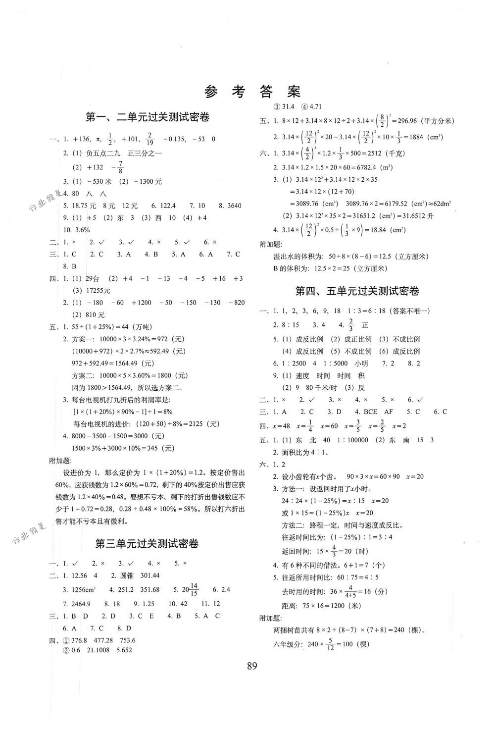 2018年期末冲刺100分完全试卷六年级数学下册人教版答案—青夏教育