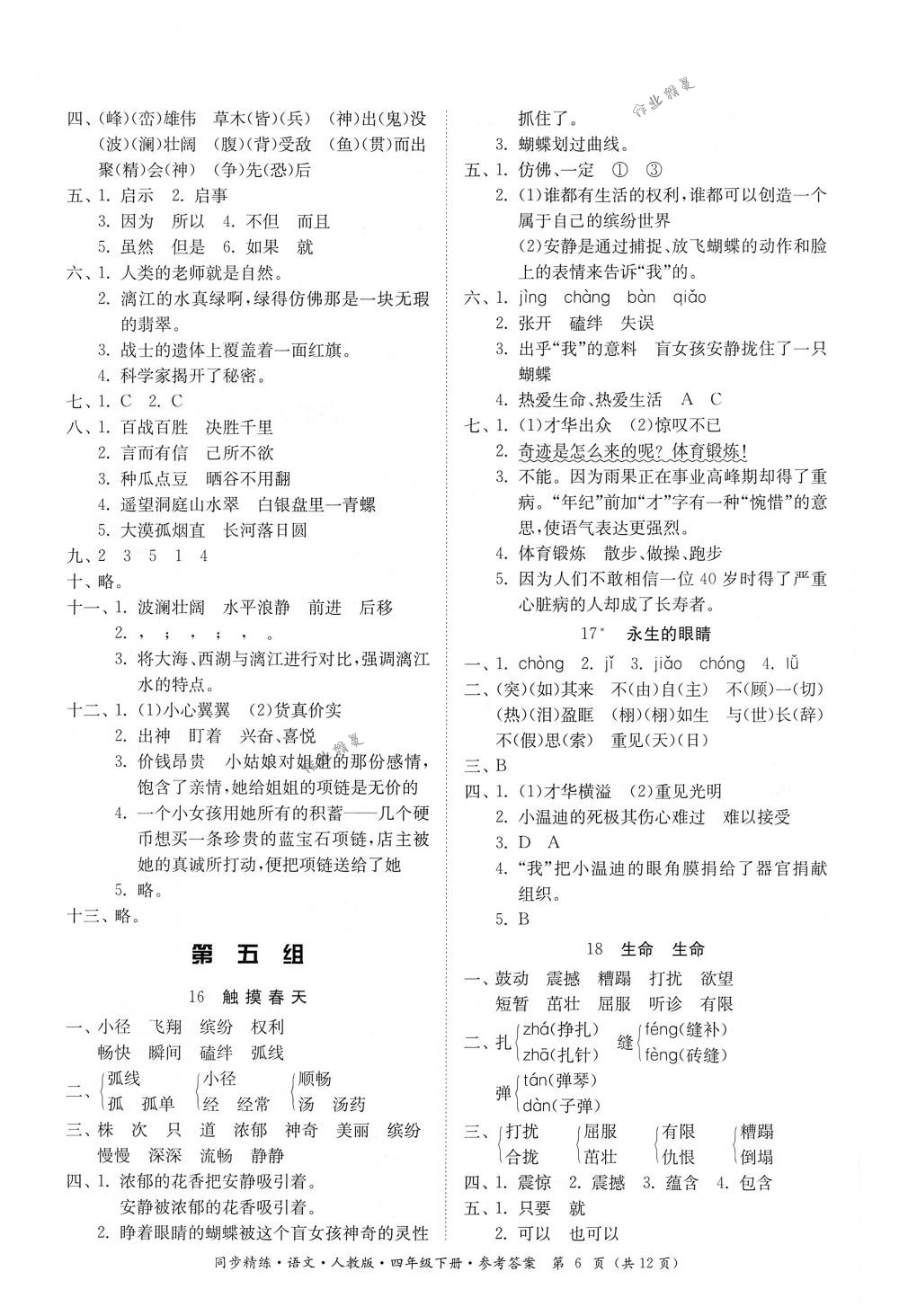 2018年同步精練四年級語文下冊人教版答案——青夏教育精英家教網