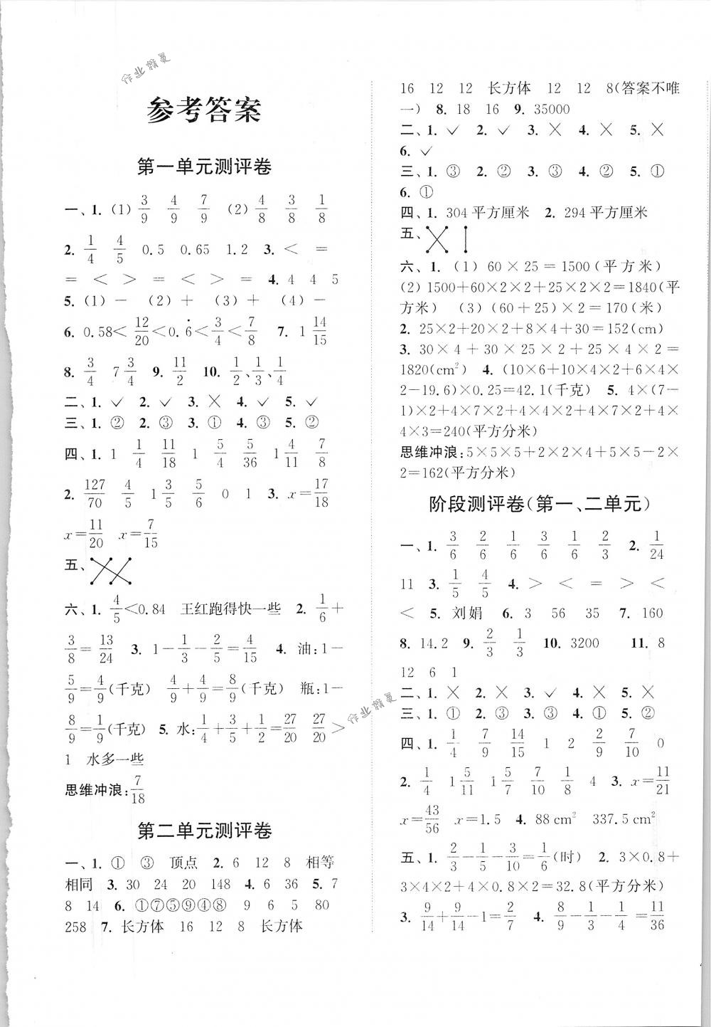 2018年通城学典小学全程测评卷五年级数学下册北师大版 第1页