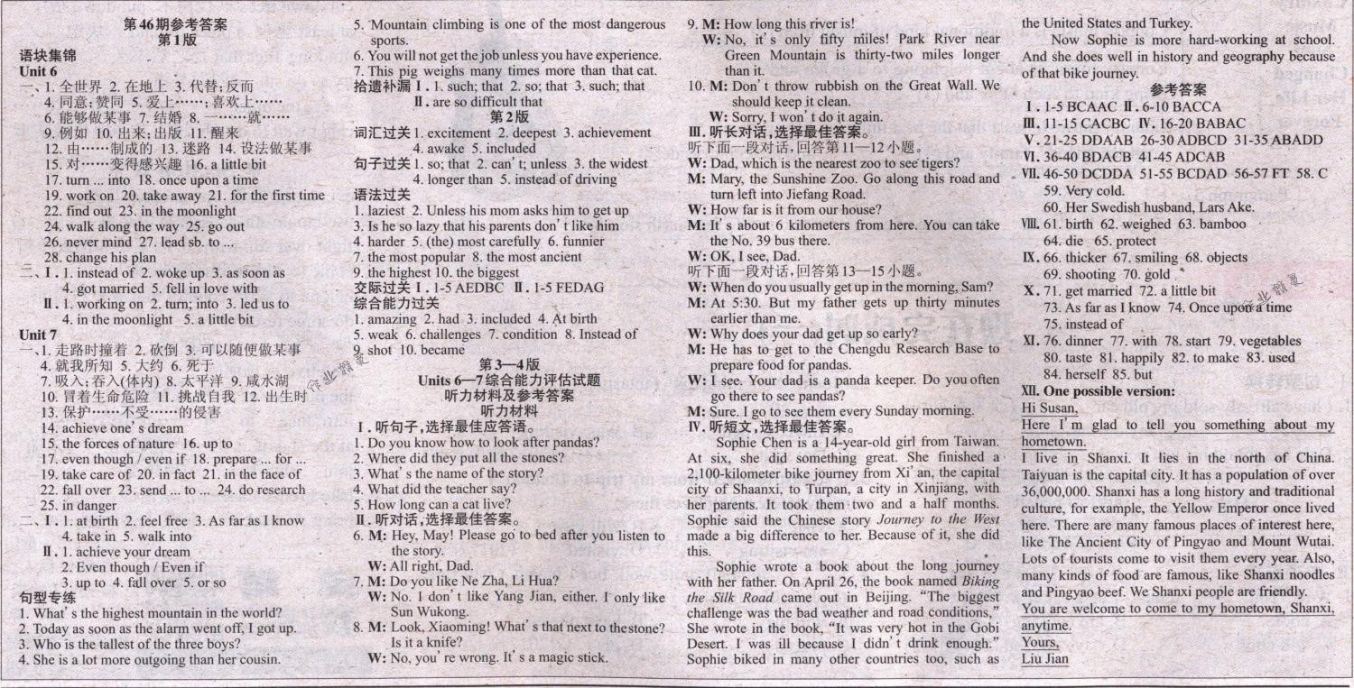2018年英语周报八年级英语下册人教新目标46-60期答案——青夏教育
