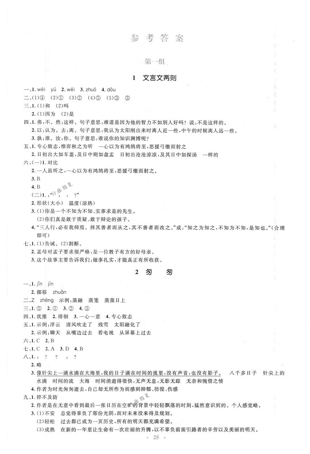 2018年人教金学典同步解析与测评学考练六年级语文下册人教版答案