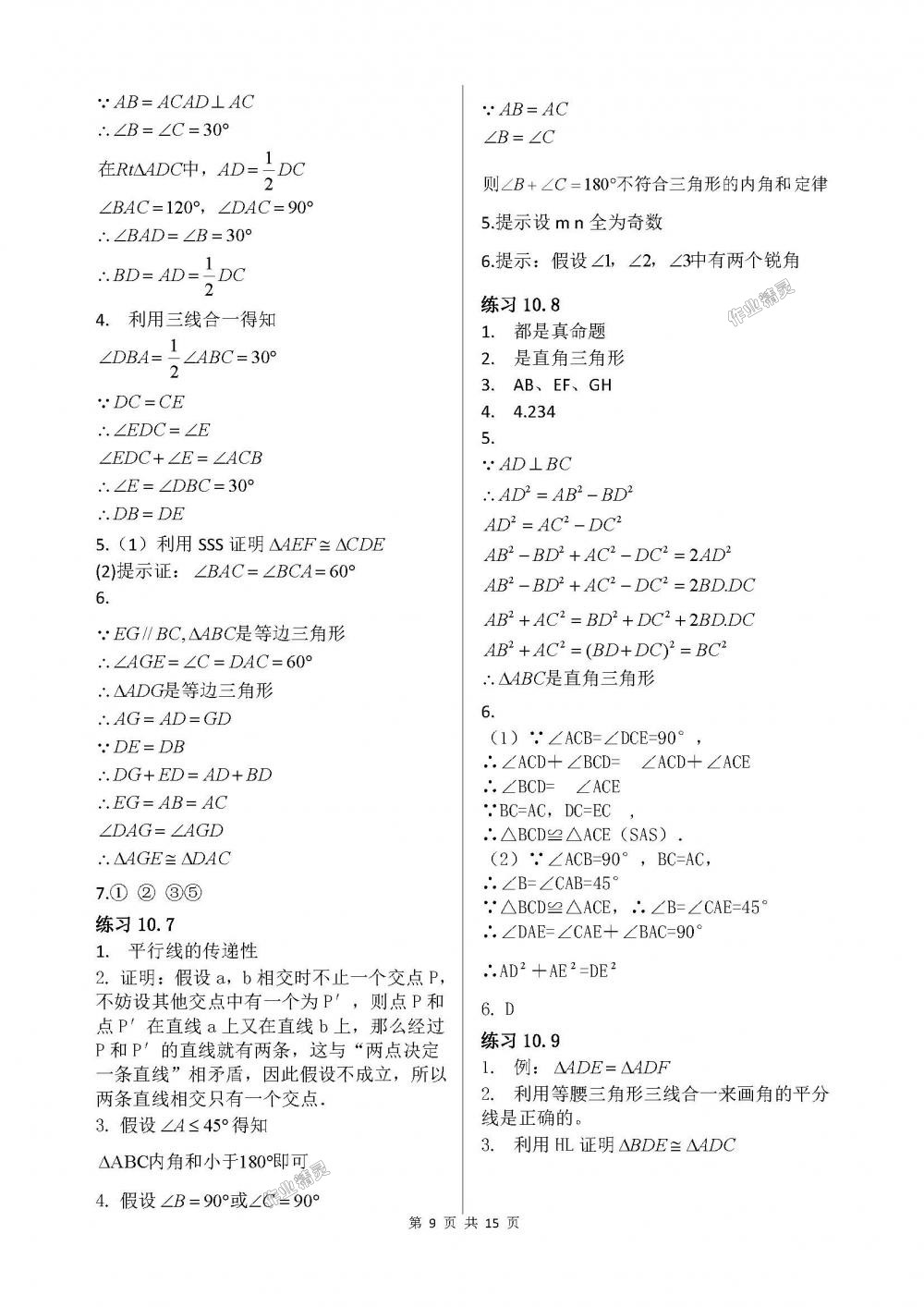 2018年配套练习册山东教育出版社七年级数学下册鲁教版答案—青夏