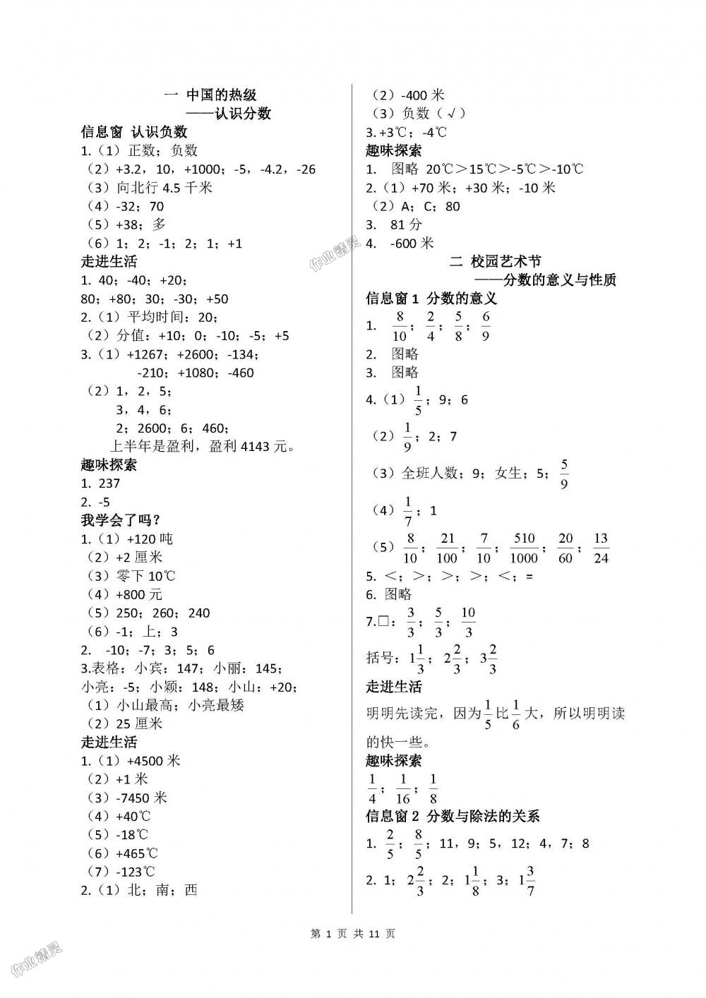 2018年新课堂同步学习与探究五年级数学下册青岛版答案精英家教网