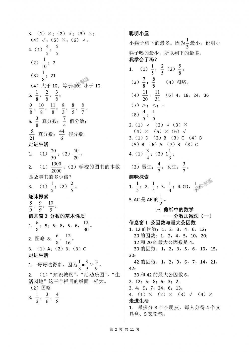 同步学习与探究五年级数学下册青岛版 第2页 参考答案 分享练习册得