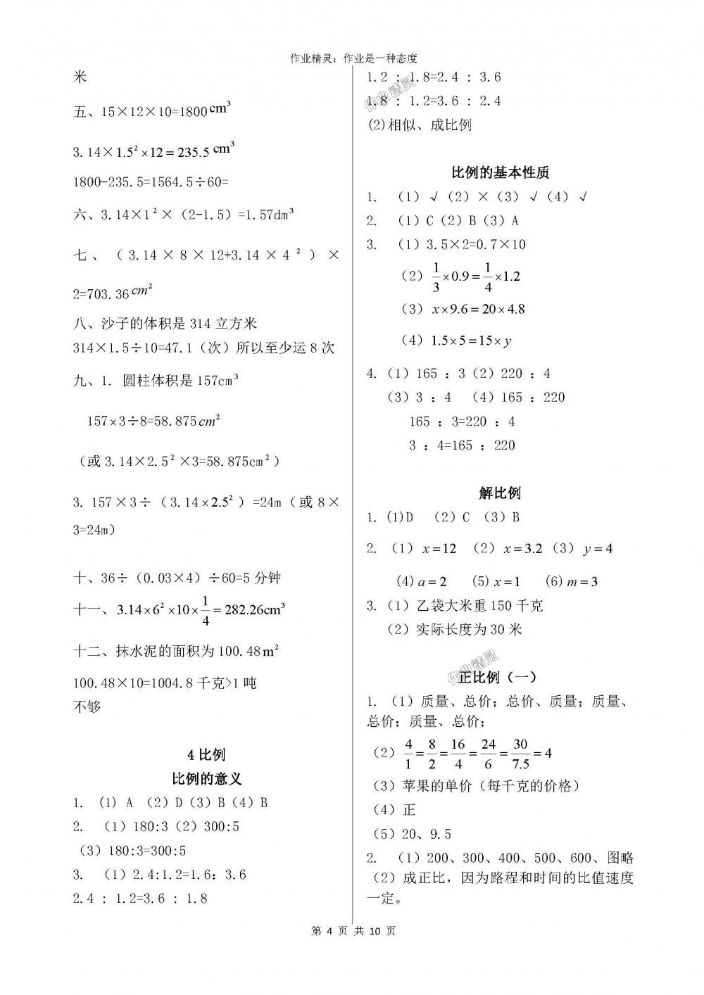 2018年小学生学习指导丛书六年级数学下册人教版答案—青夏教育精英