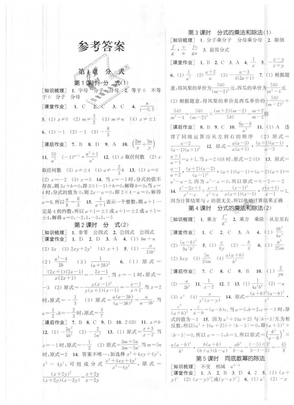 2018年通城學典課時作業本八年級數學上冊湘教版答案——精英家教網—