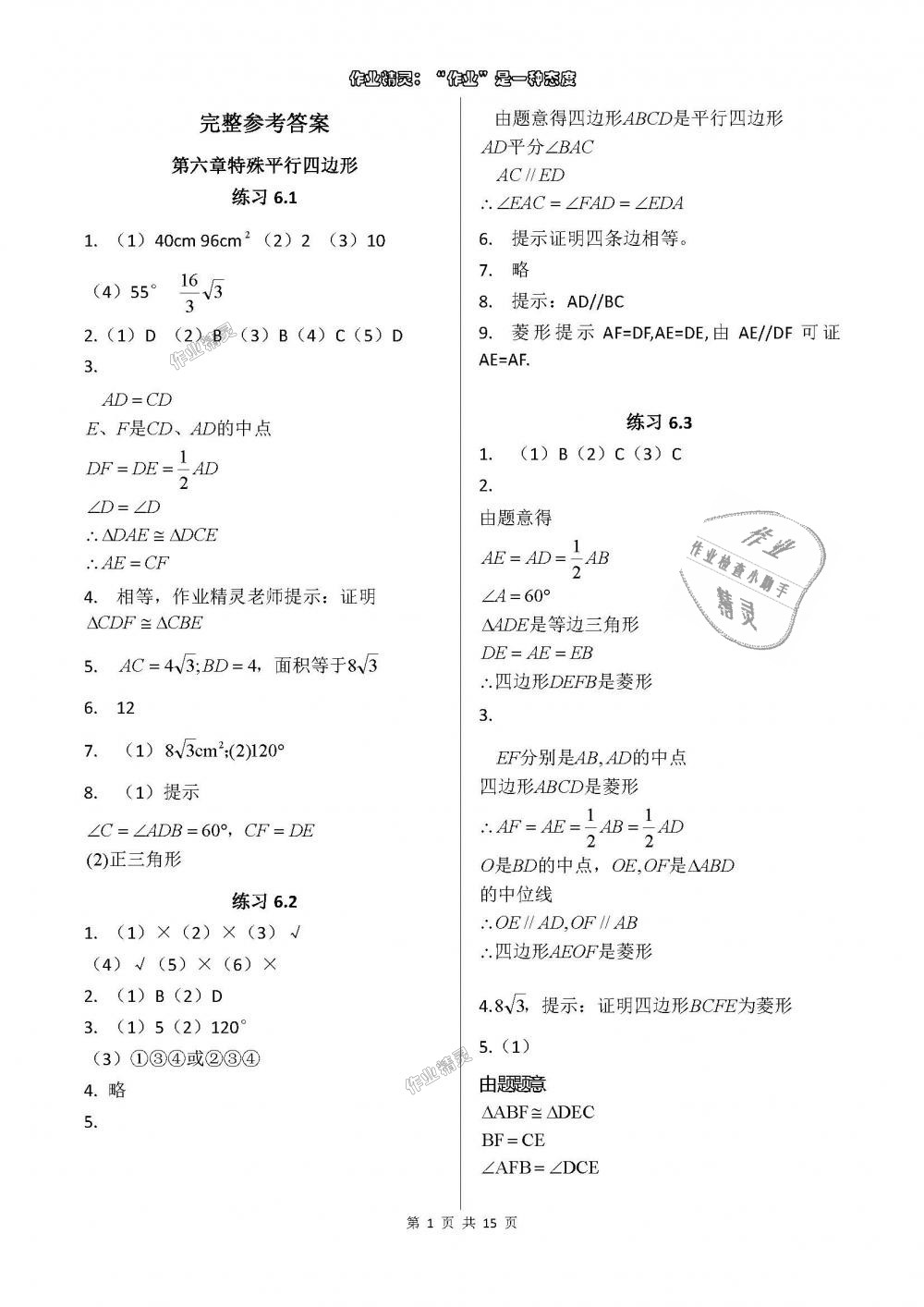 2018年配套练习册八年级数学下册鲁教版五四制山东教育出版社答案